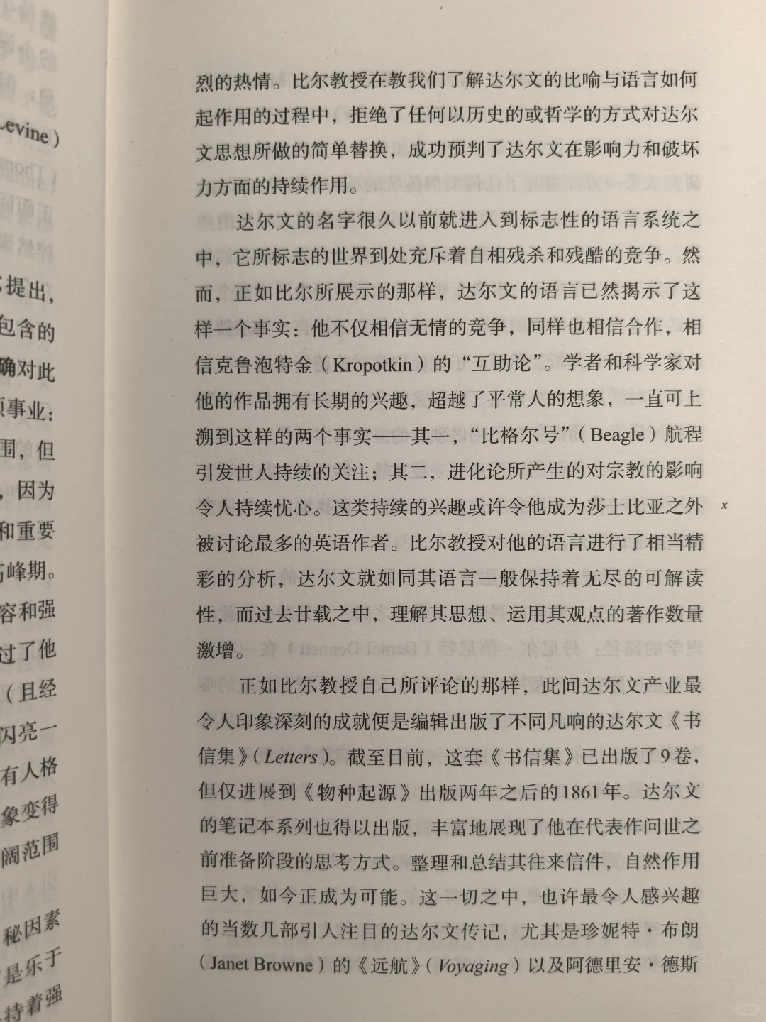 新书：19C英国小说与达尔文进化论