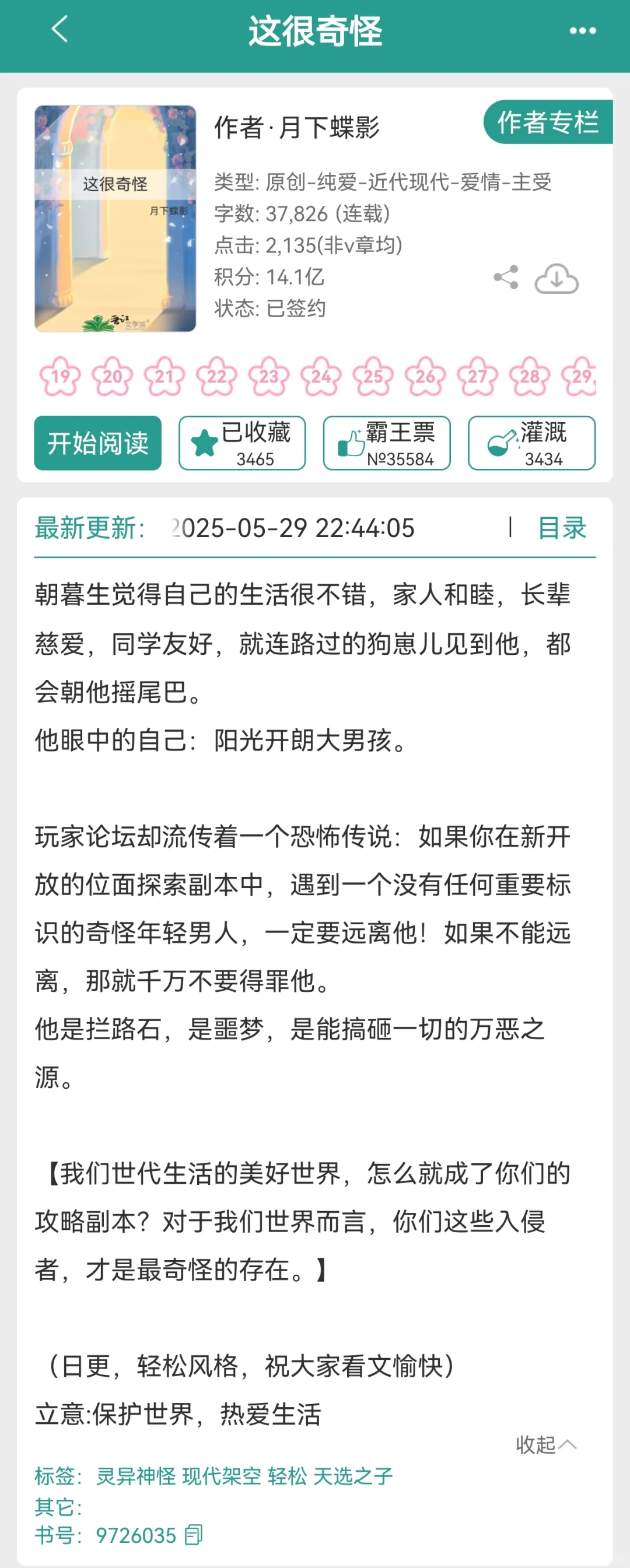 月下蝶影大大的新文来啦