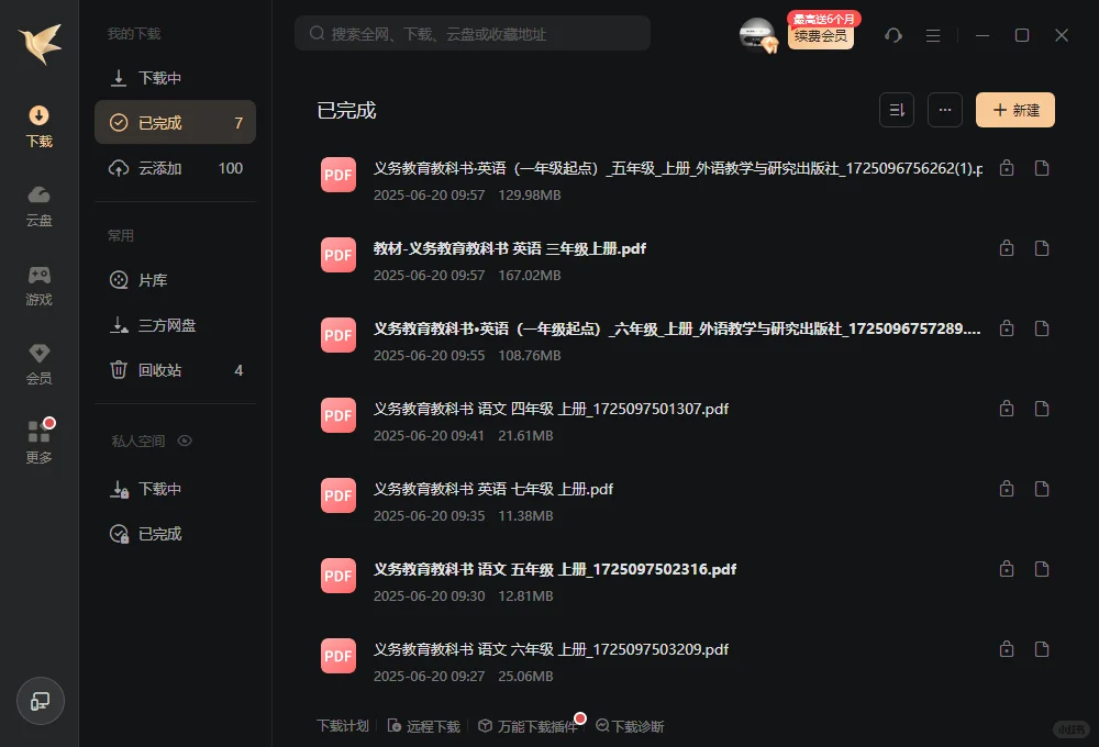 中小学智慧教育平台教材电子版下载教程！