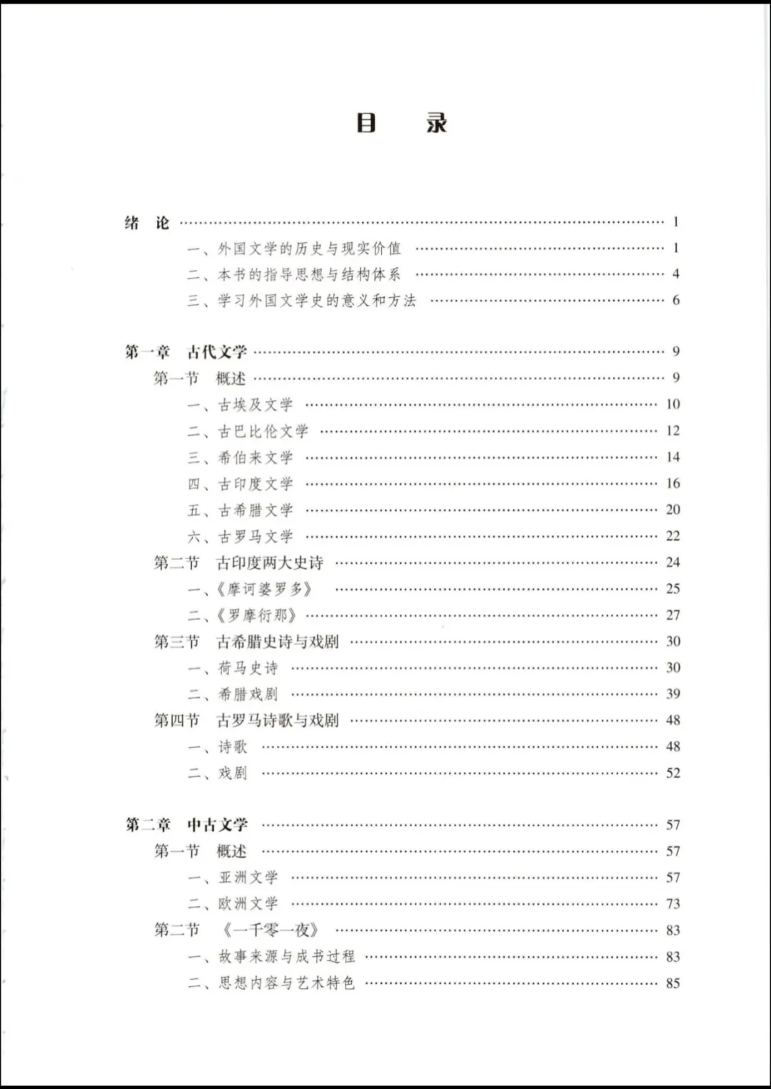 外国文学史第二版PDF