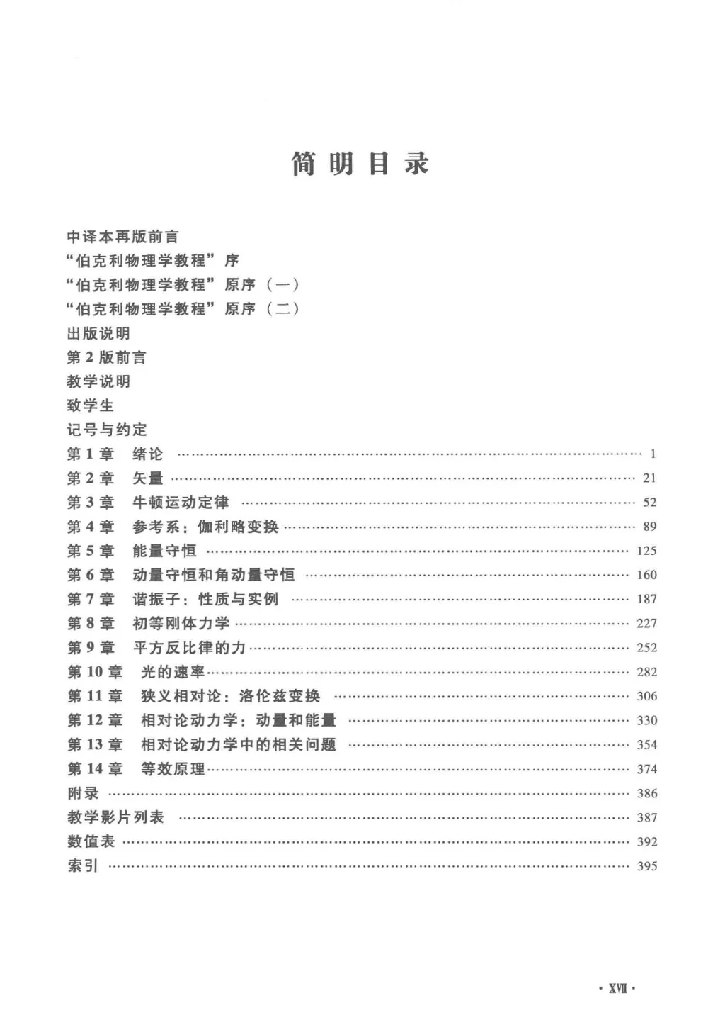 【PDF版】伯克利物理学教程力学电子书