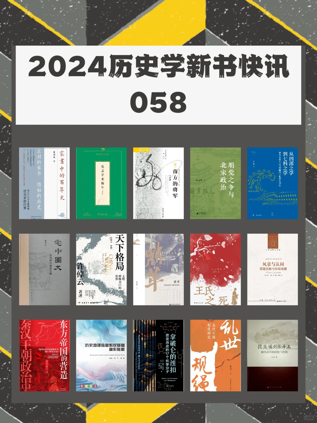 2024年历史学新书快讯（058）