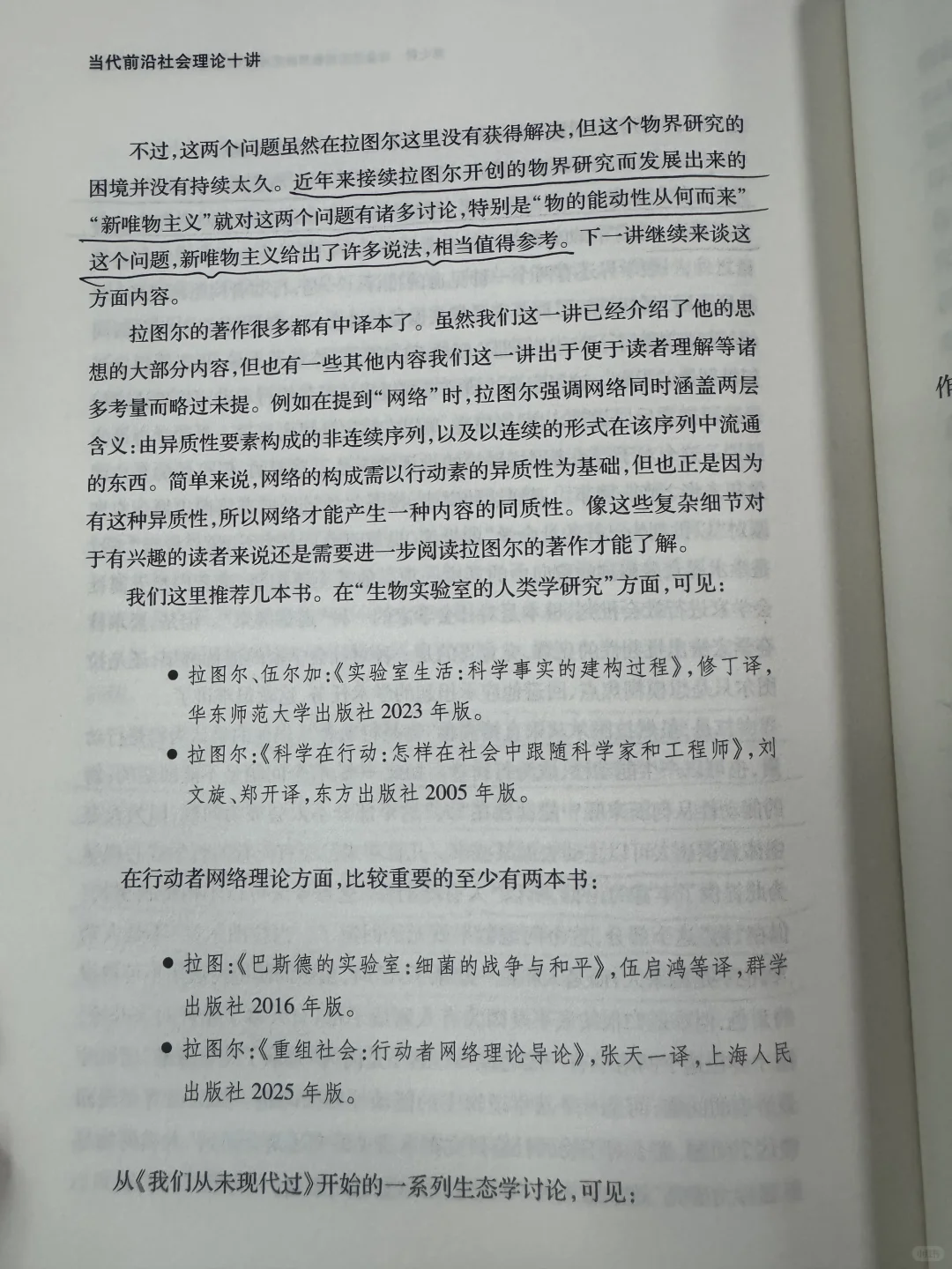 一书梳理社会学的最新理论