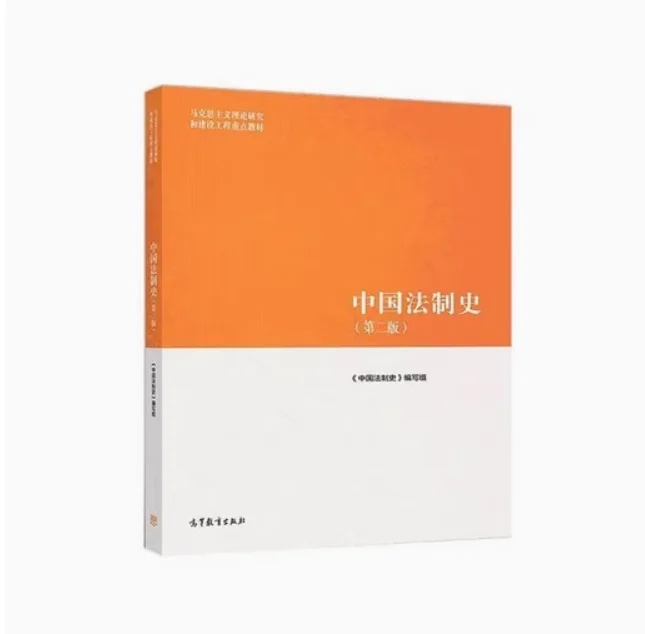 法学马工程本科新版教材合集，共21本pdf