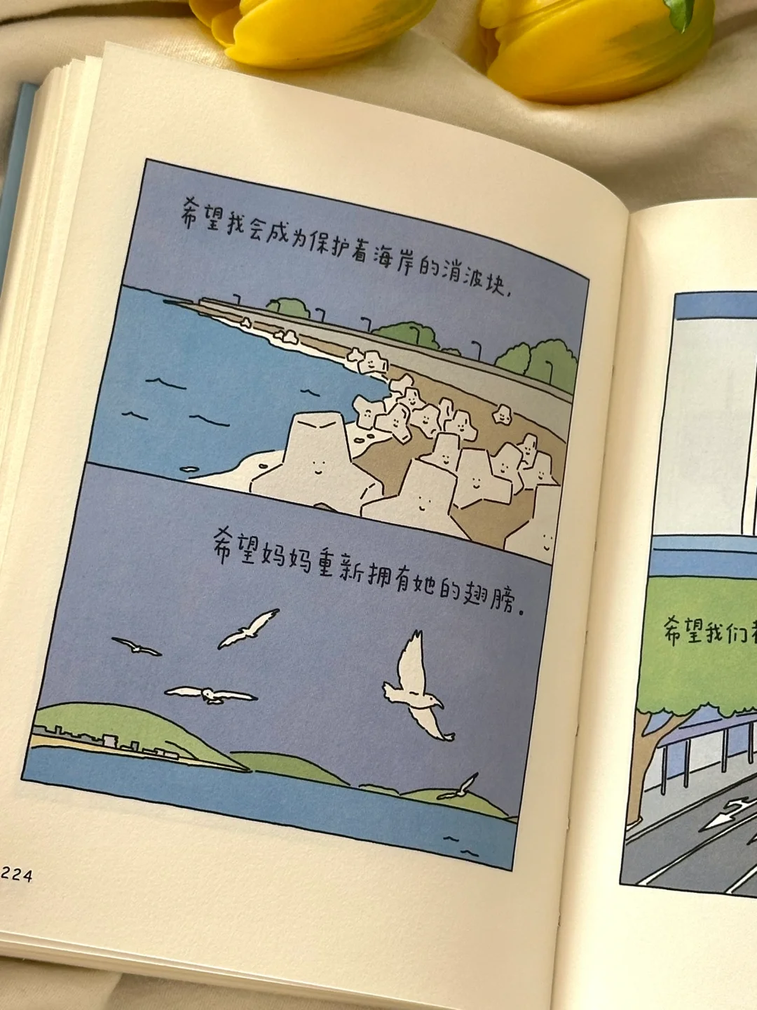 啊啊怎么会有这么治愈的书！我太爱了💙