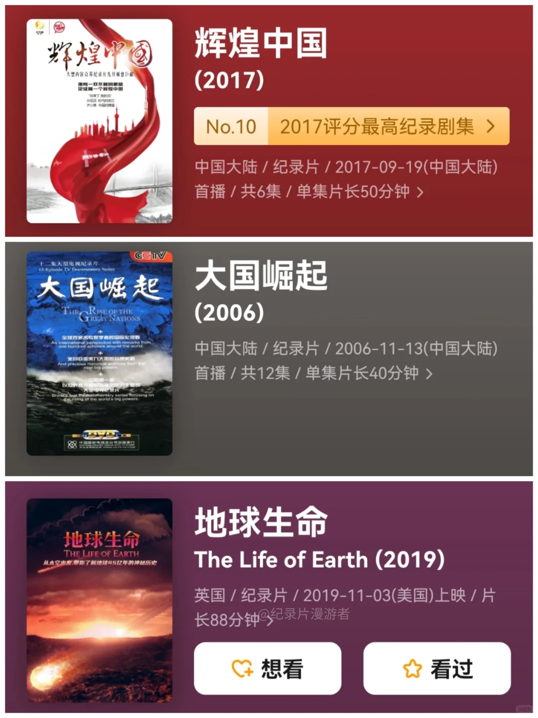 央视力荐！30 部娃必看高分纪录片，假期救星