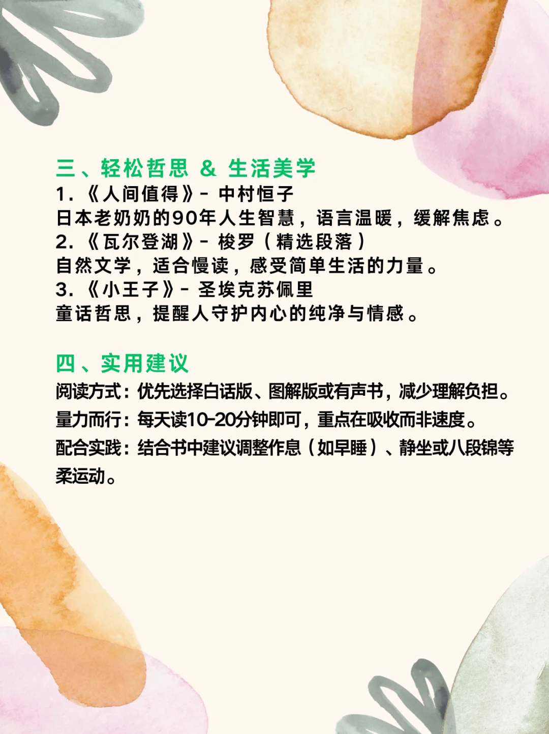 身弱之人适合看的书