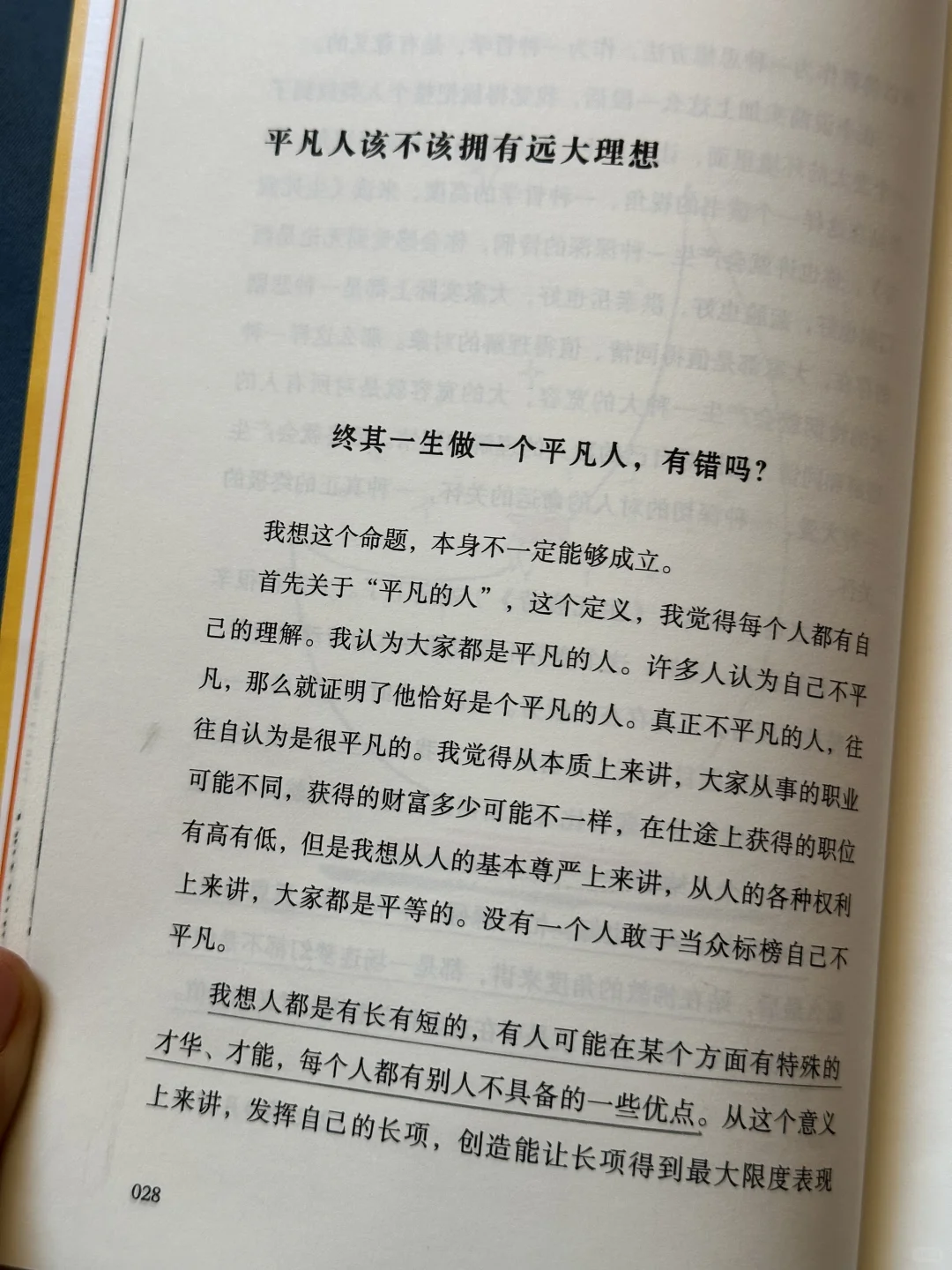 巨巨巨治愈❗️低谷期的人一定要看这本书‼️