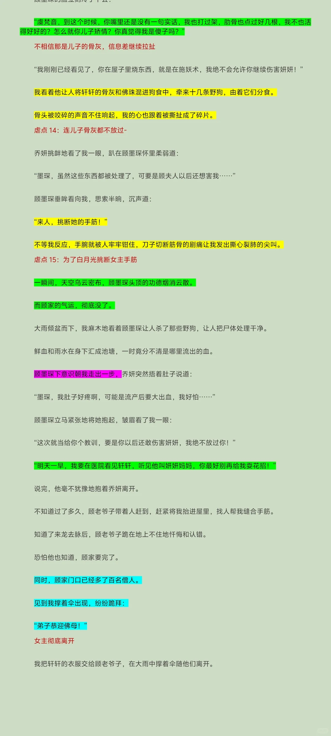 黑岩爆款短篇拆解，信息差对比拉情绪