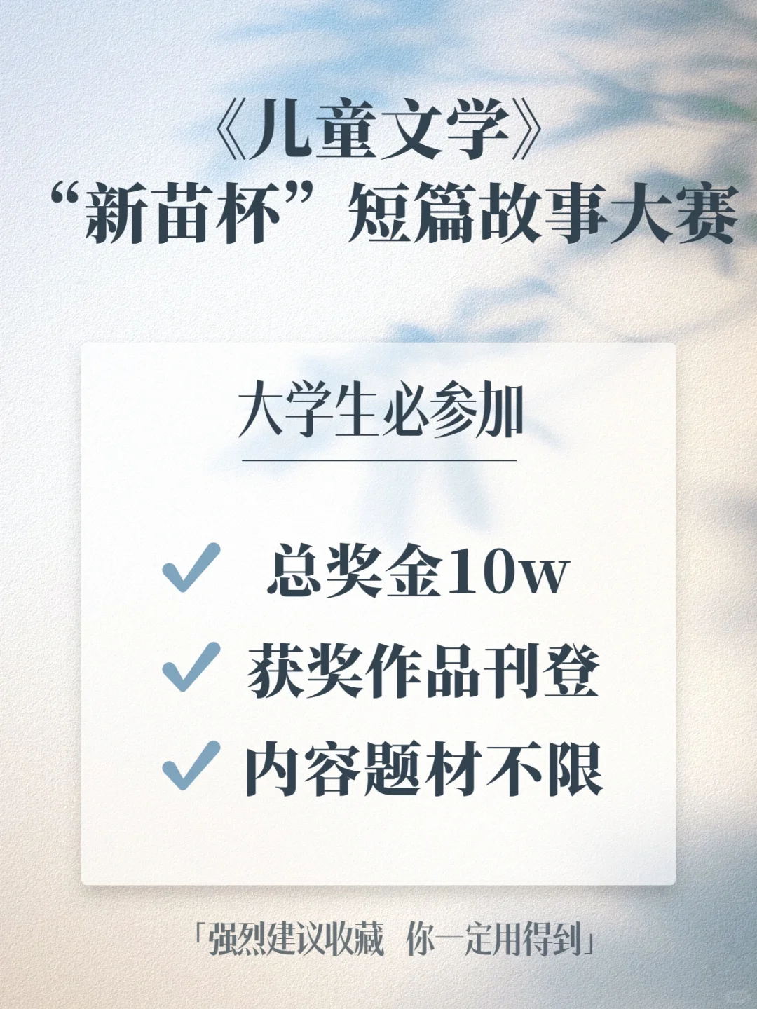 🌱《儿童文学》“新苗杯”短篇故事大赛