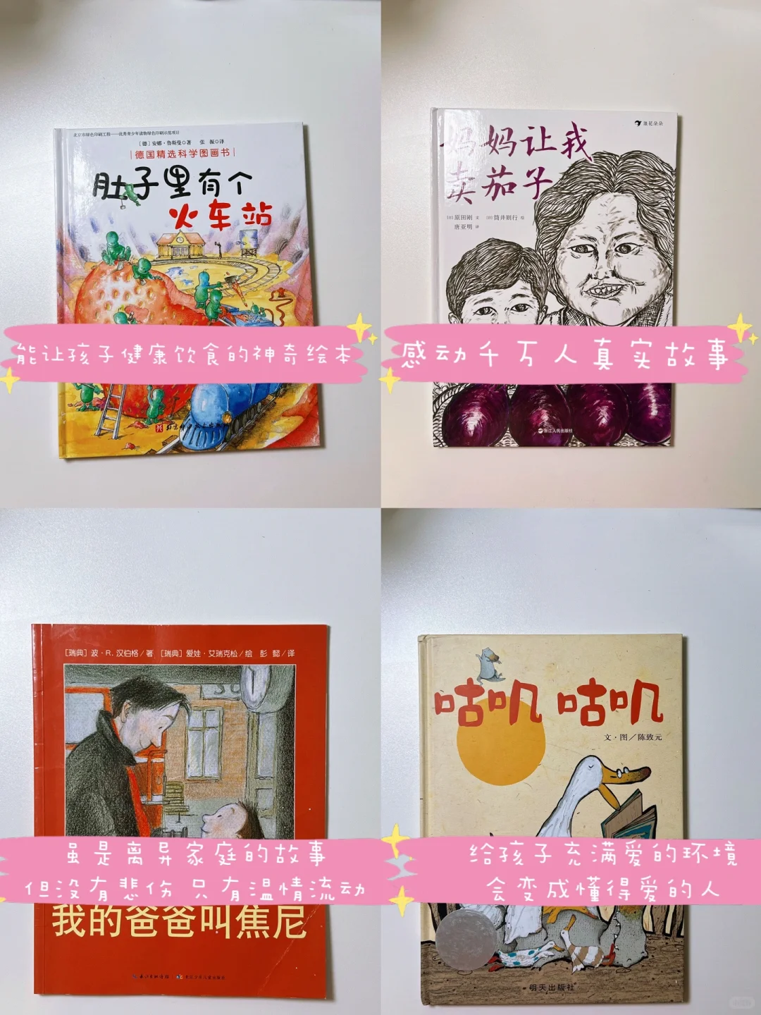 3-6岁必读100本经典绘本❗️亲测不踩雷（一）