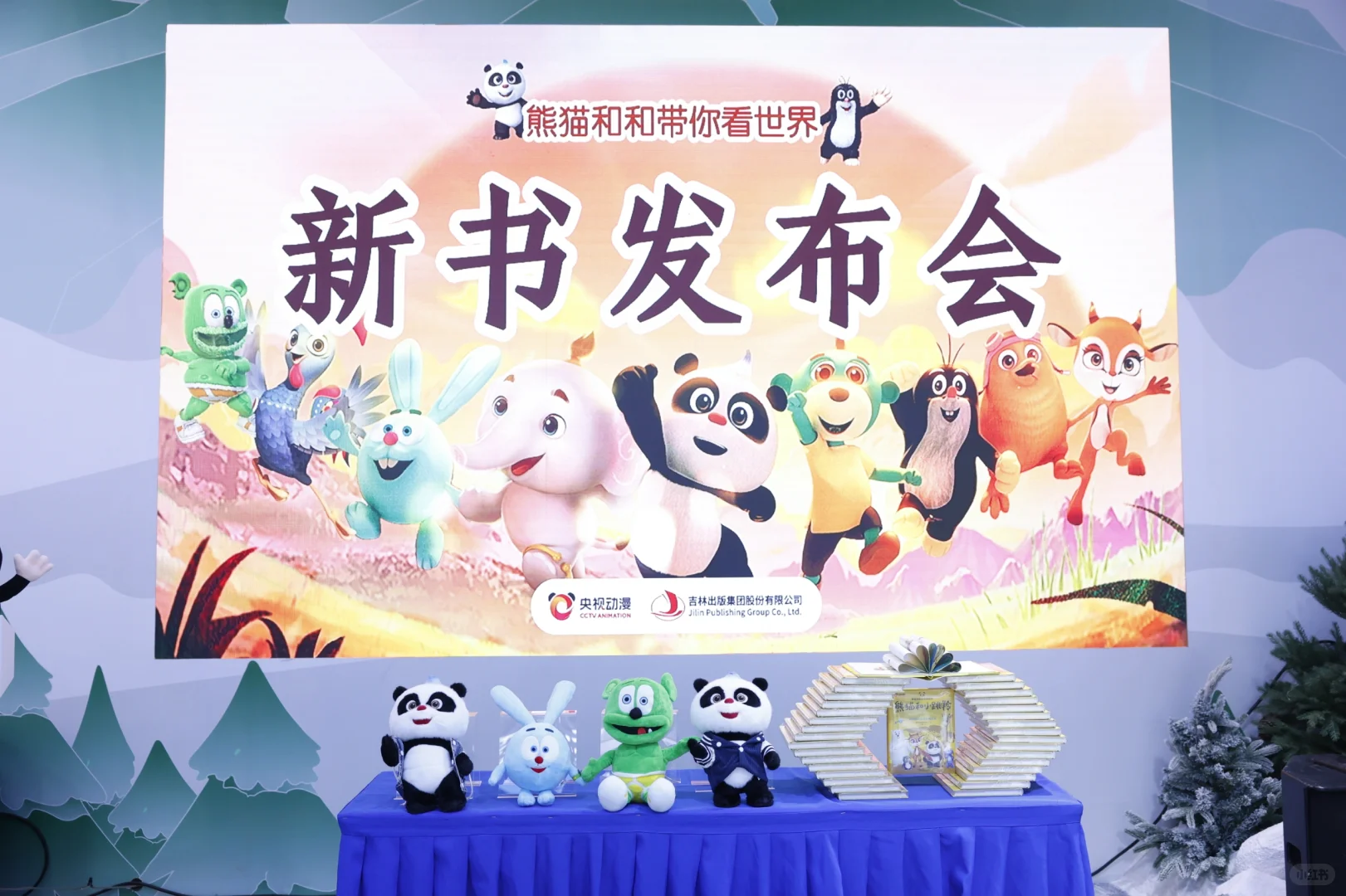 🐼哇！好可爱的新书发布会～