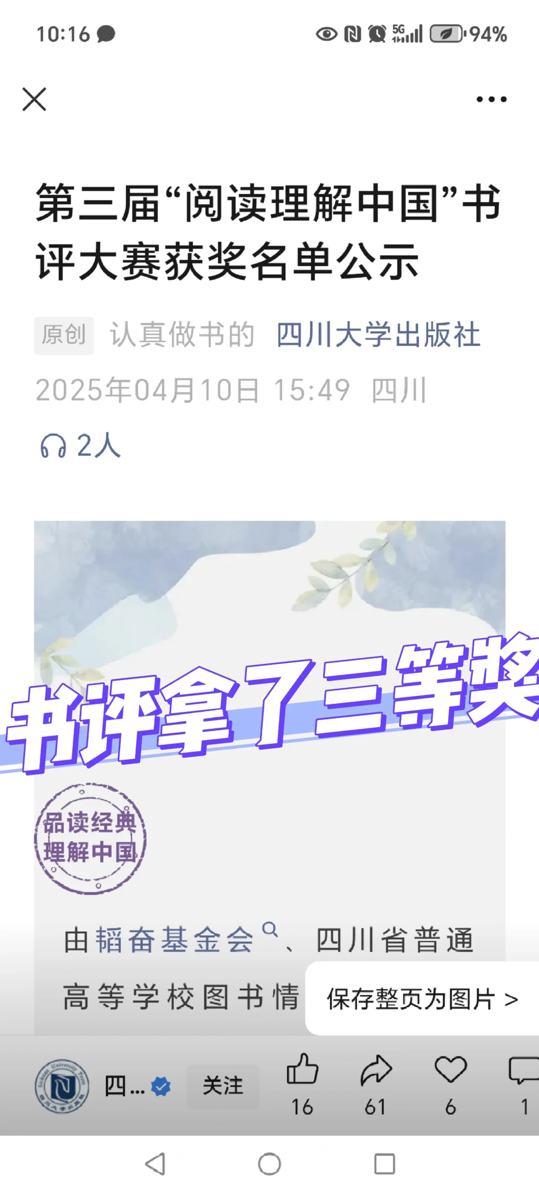 阅读理解中国书评大赛三等奖