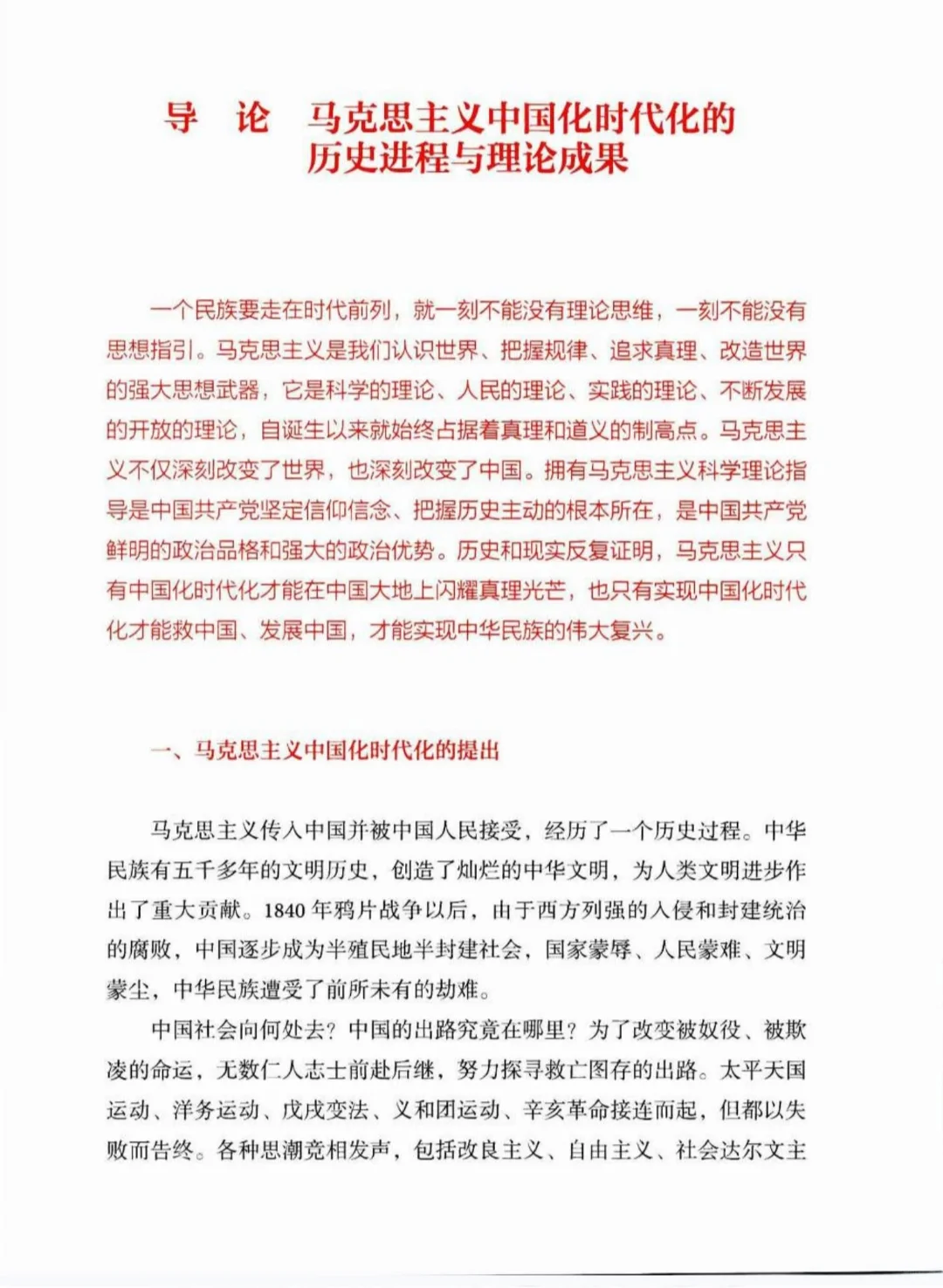 毛概电子版pdf