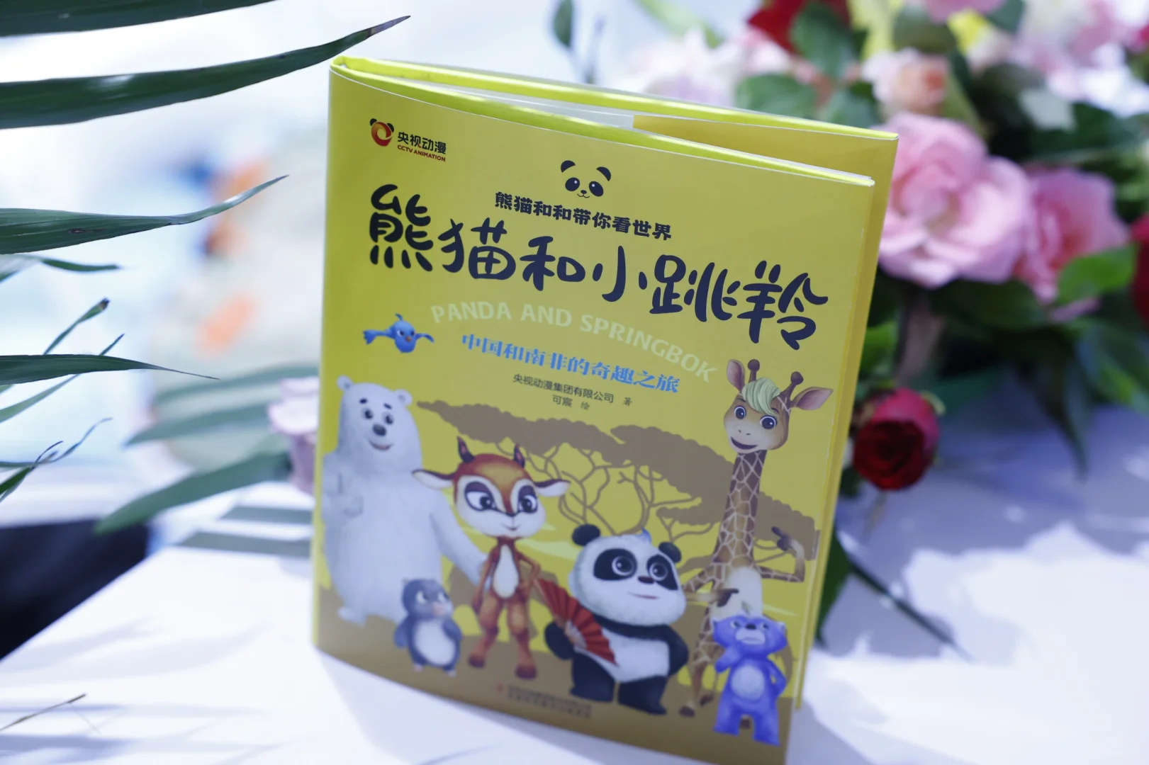 🐼哇！好可爱的新书发布会～