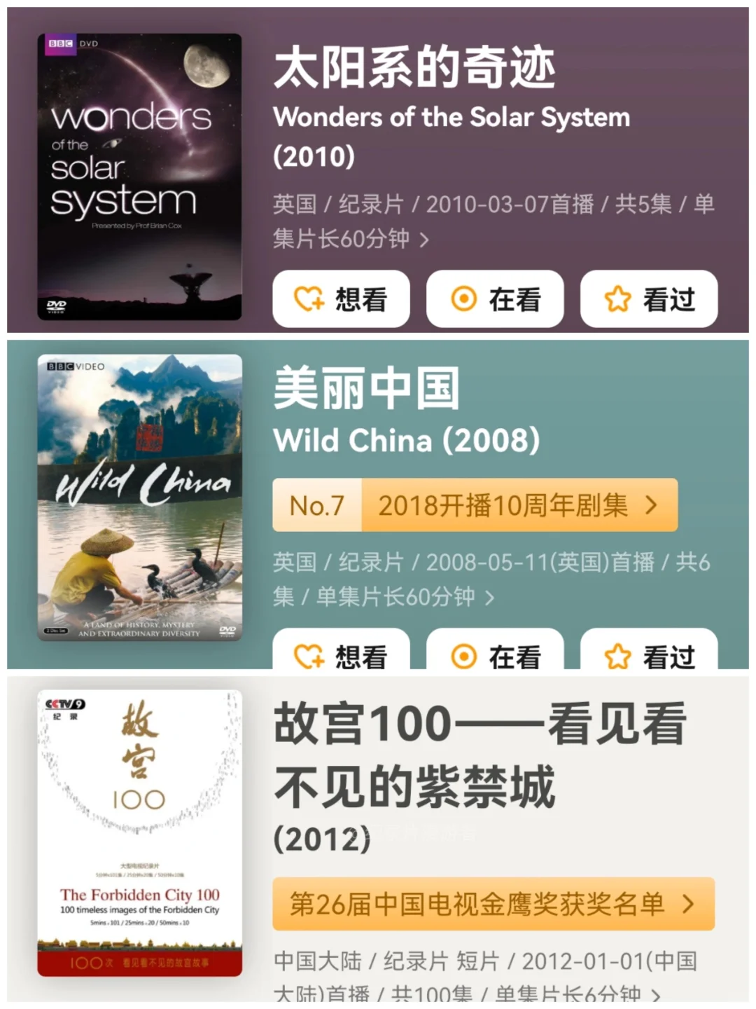 央视力荐！30 部娃必看高分纪录片，假期救星