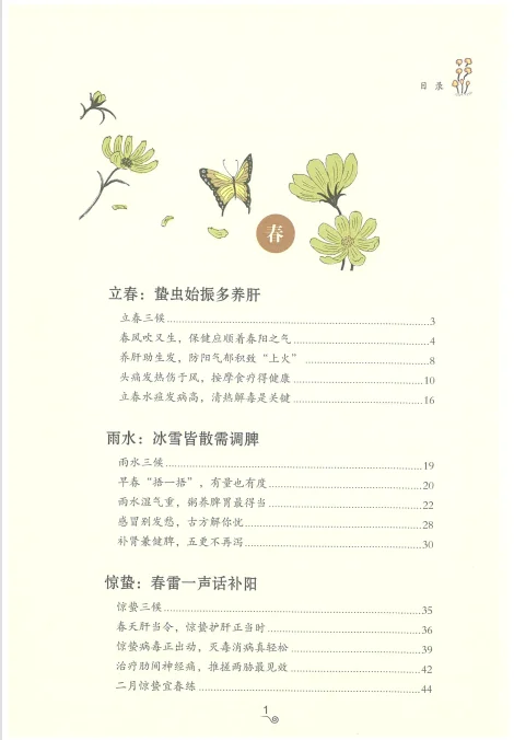 《黄帝内经》丨漫画版pdf