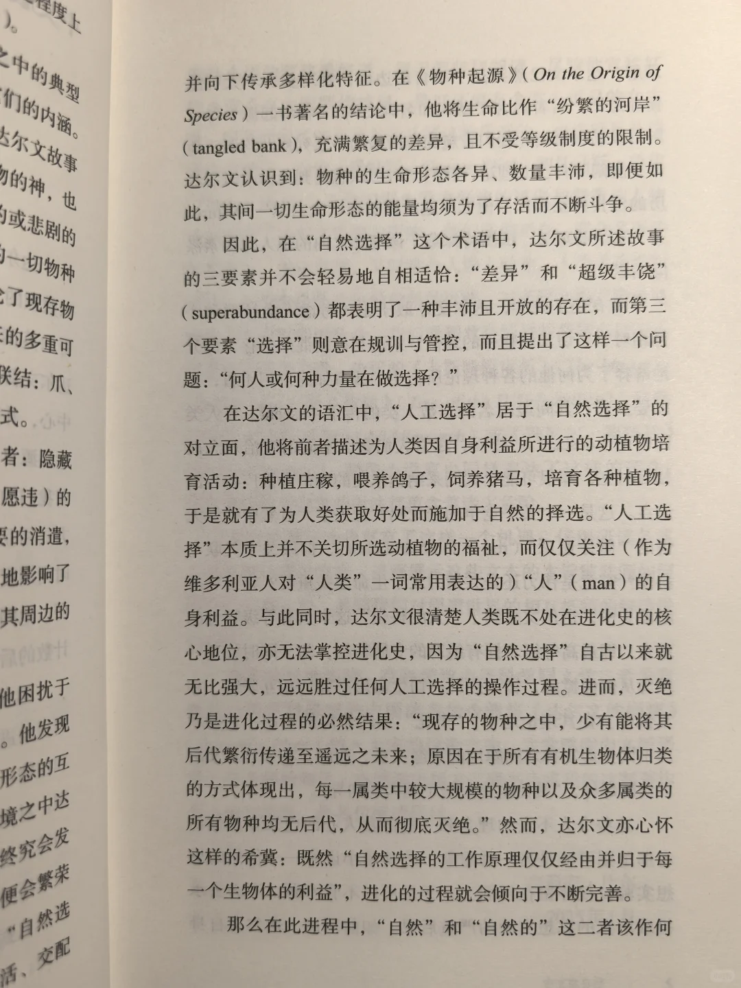 新书：19C英国小说与达尔文进化论