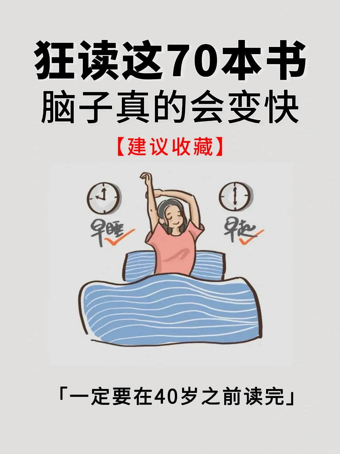 狂读这70本书🔥脑子真的会变快‼