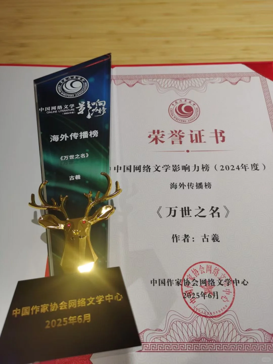 好多奖杯，我们斩神和十日终焉又拿奖啦