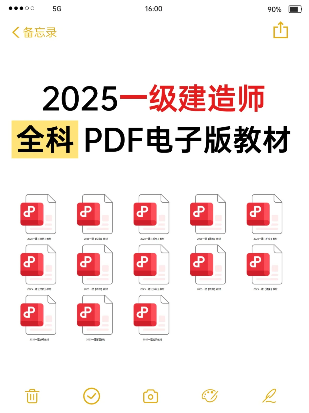 2025一建教材全科PDF电子版免米💰领取