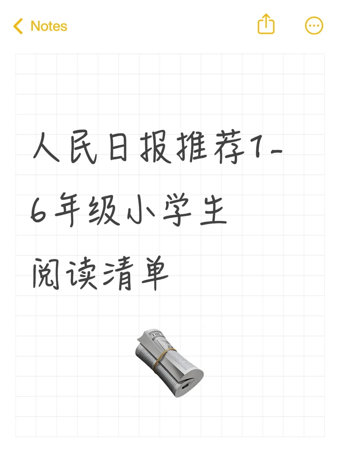 人民日报推荐1-6年级小学生阅读清单