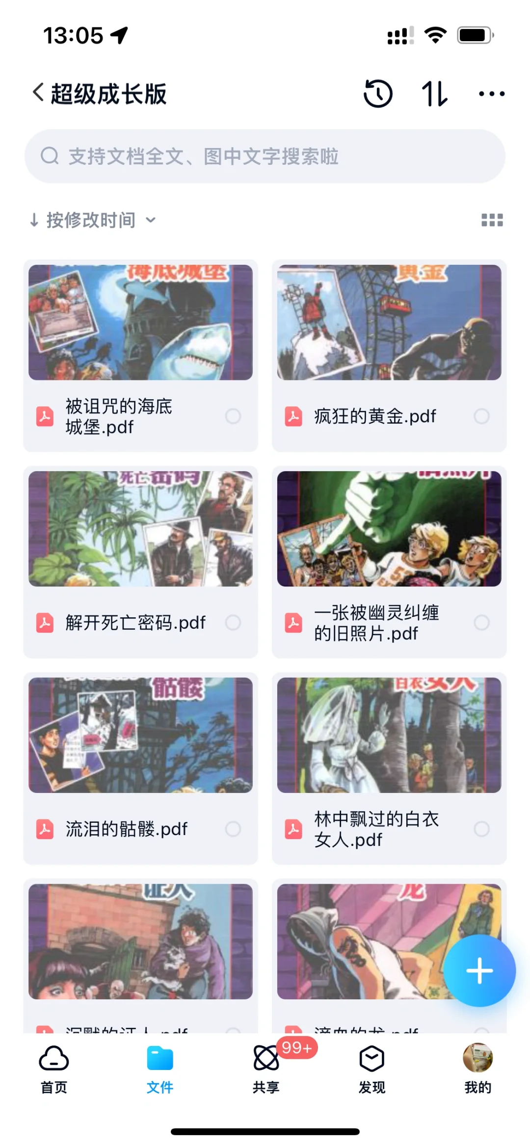 冒险小虎队系列，共61册，PDF电子版 老版30册