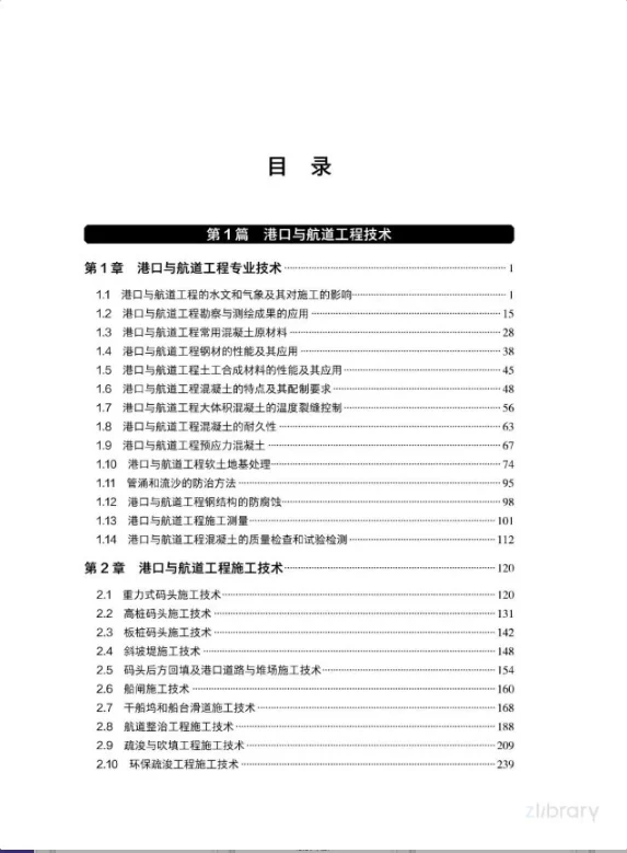 全国一级建造师执业资格考试用书PDF
