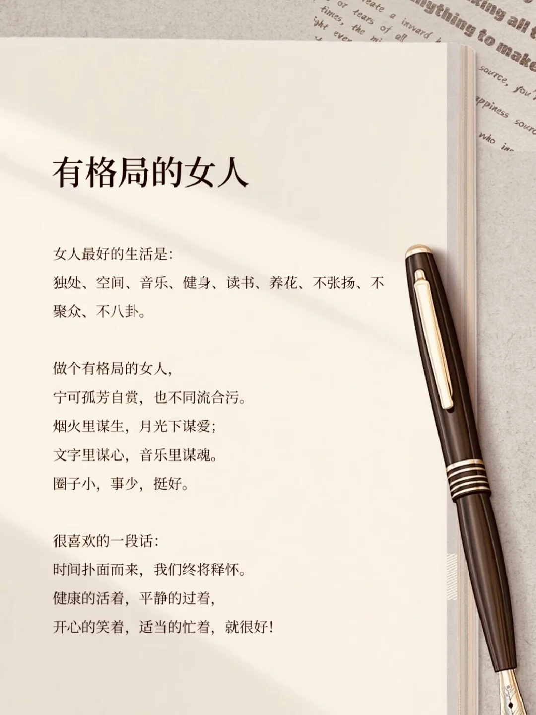 大女主必读：做个有格局的女人