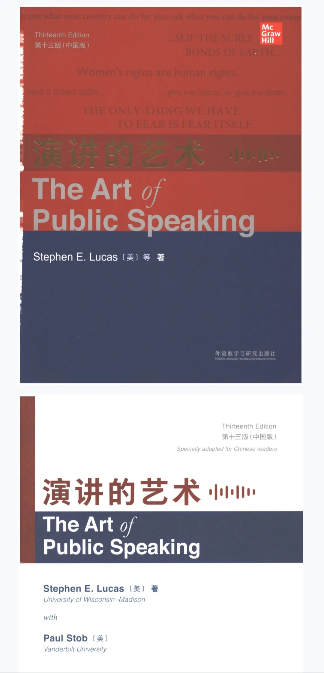 演讲的艺术 第十三版 pdf