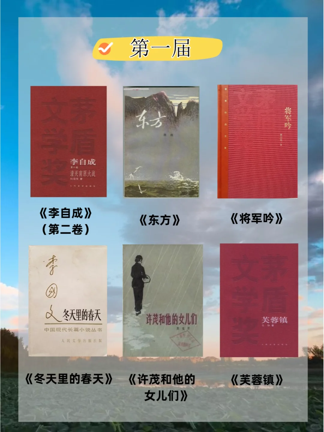 历届茅盾文学奖获奖作品全名单