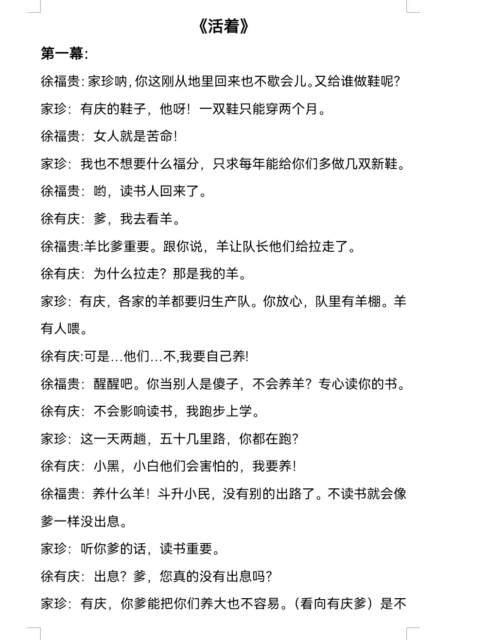 文学作品《活着》改编剧本。