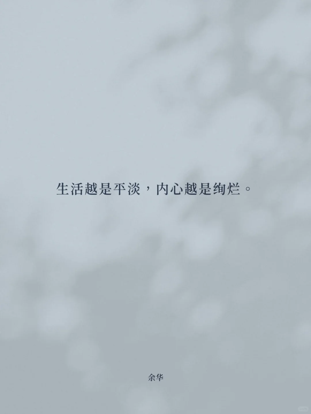 文学积累003｜余华