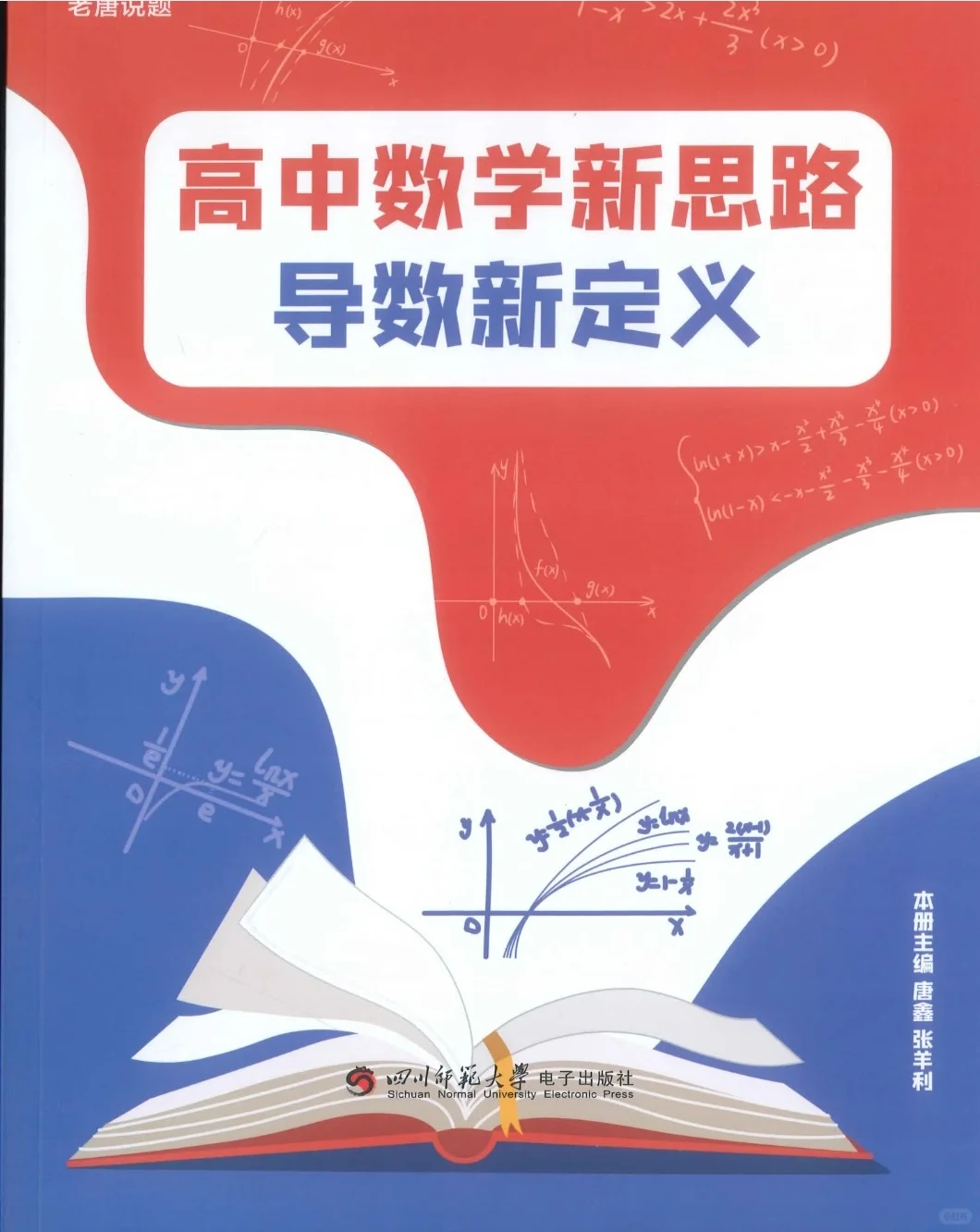 【PDF版】高中数学导数新定义电子书