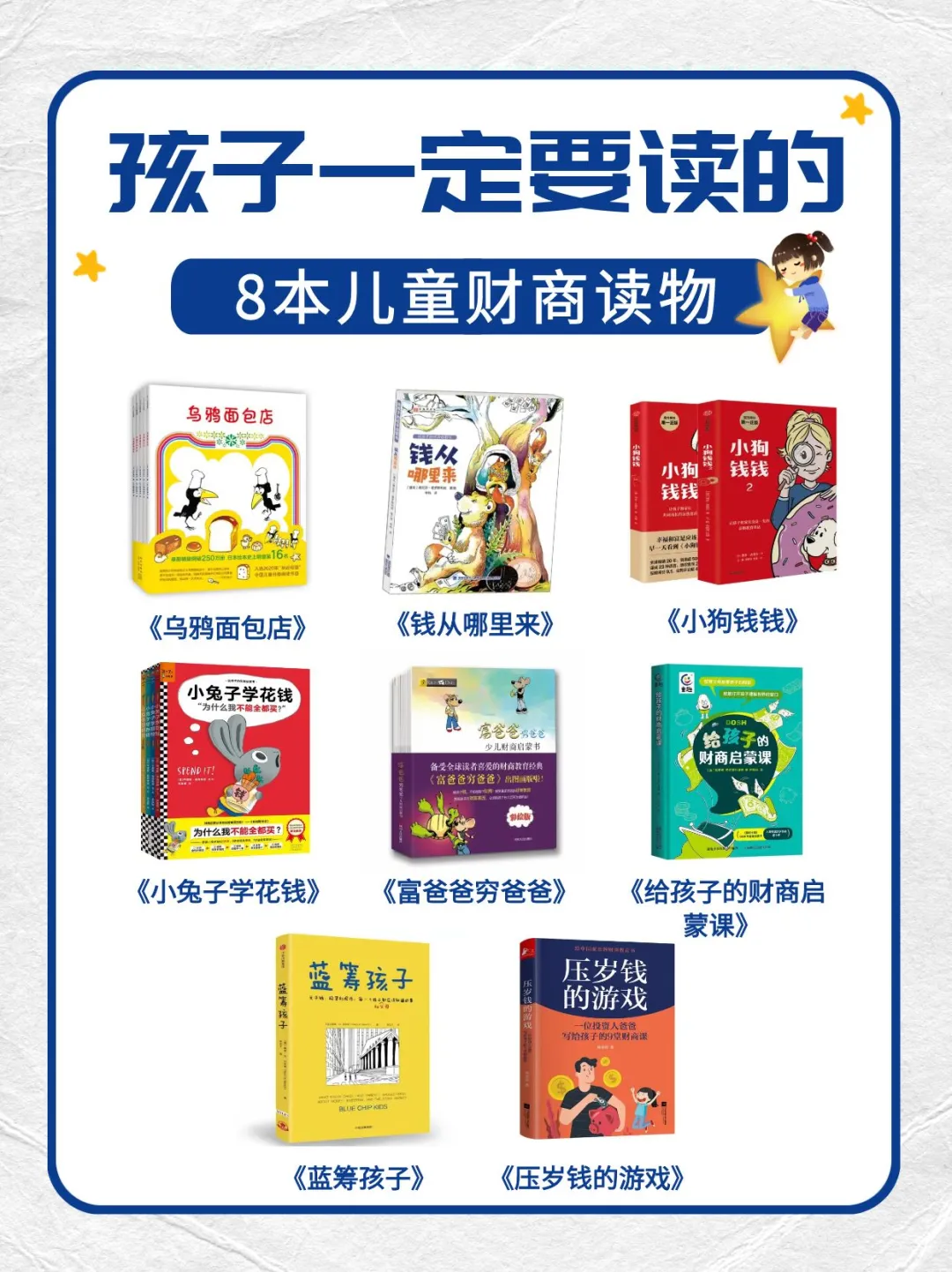 压岁钱到手！这几本书从小培养娃的“钱商” 💰