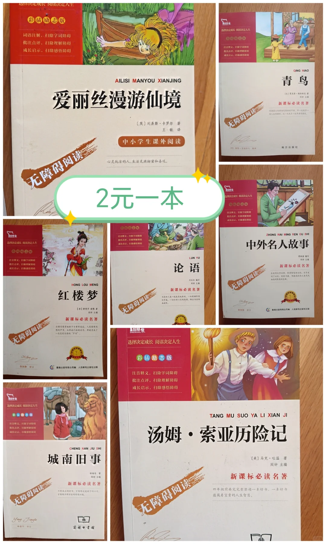 搬家转中小学必读书