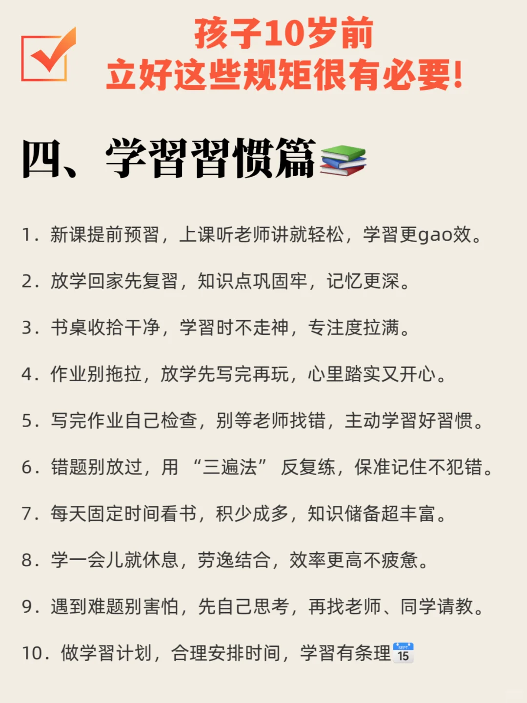 孩子10岁前把这些规矩立好，省心养娃💪