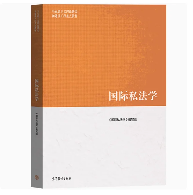 法学马工程本科新版教材合集，共21本pdf