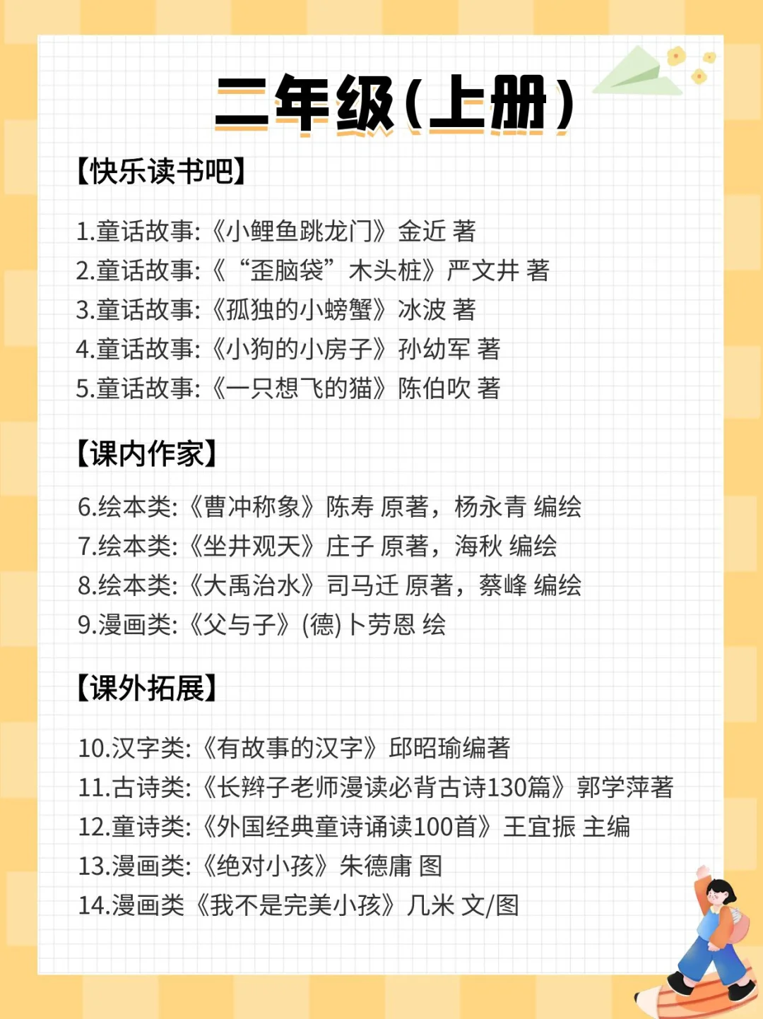 名校推荐二年级书单📚让孩子告别电子产品！