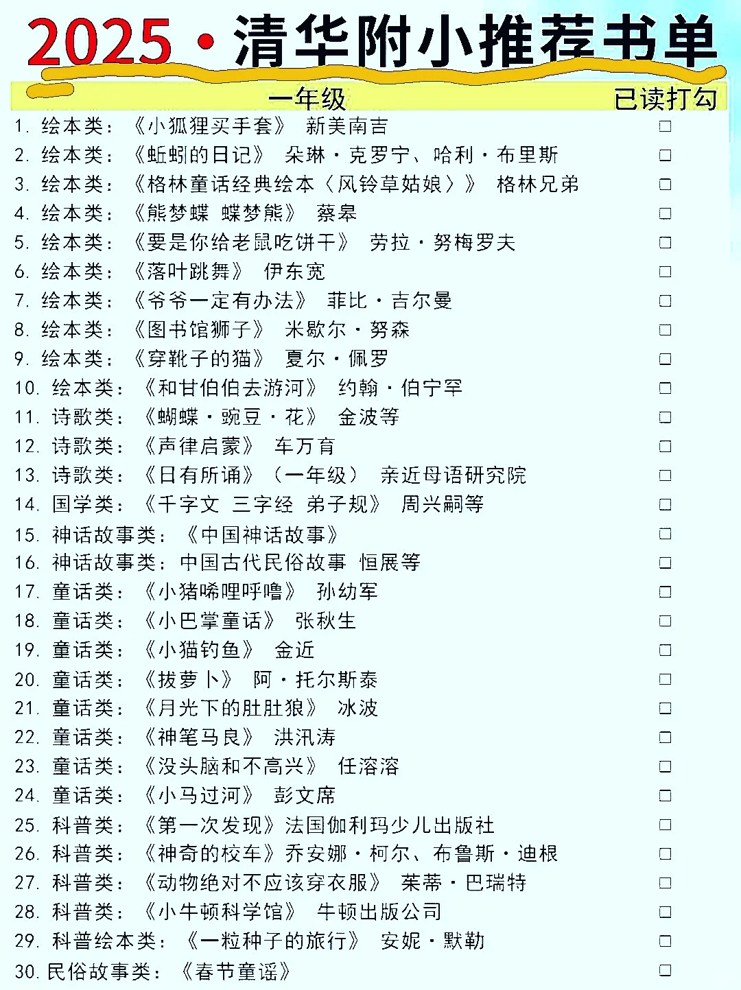 2025清华附小推荐书单