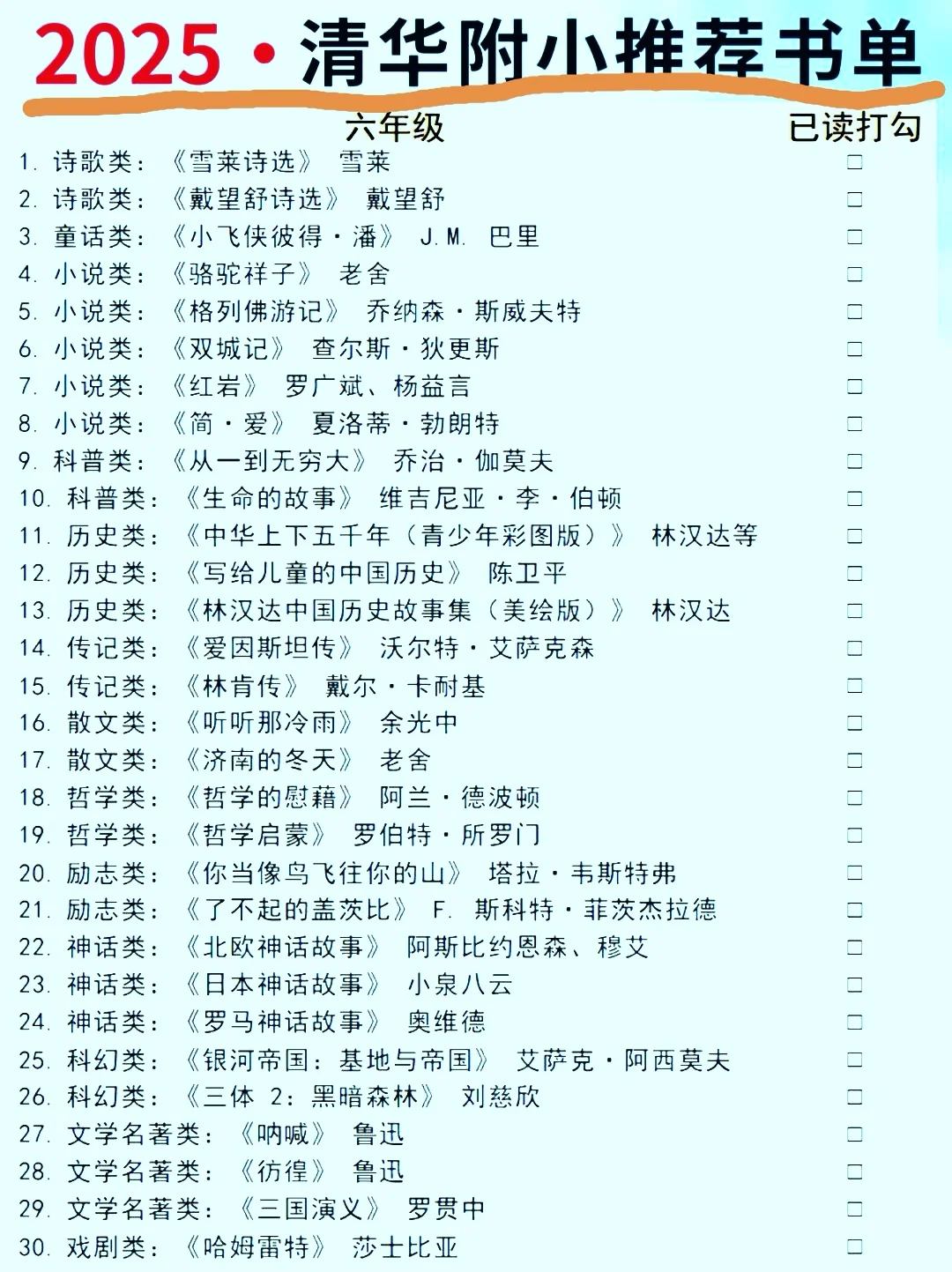 2025清华附小推荐书单