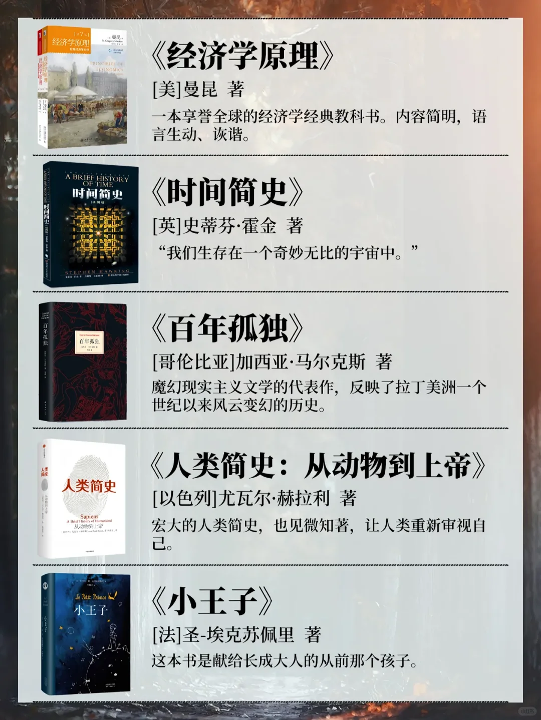 人人值得阅读的书单！