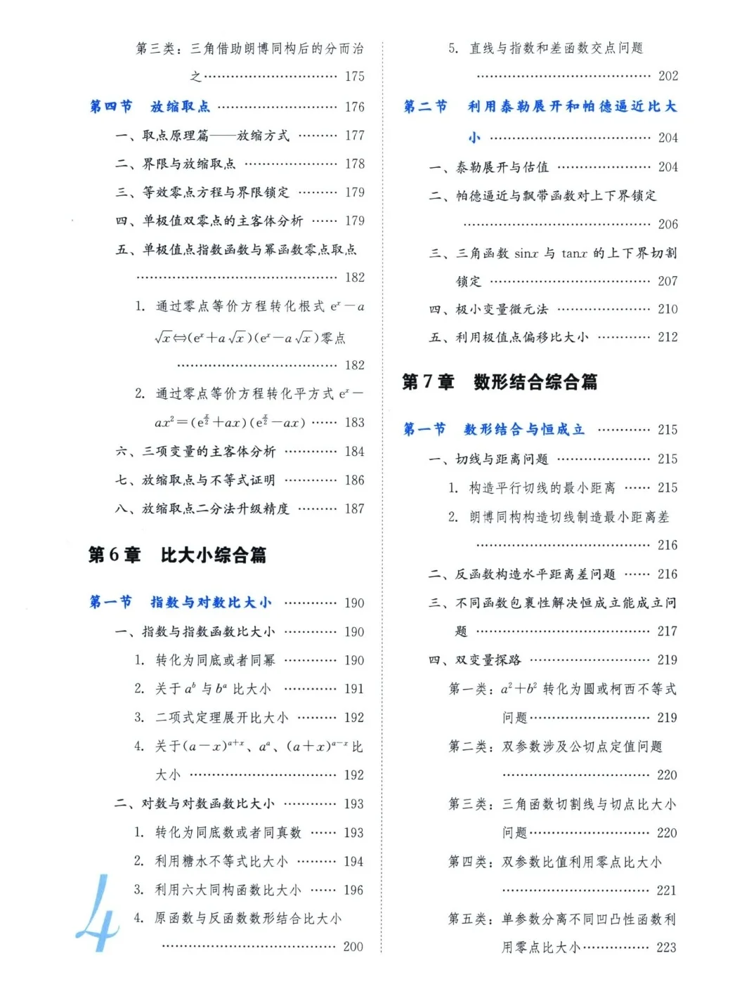 【PDF版】高中数学导数专题电子书