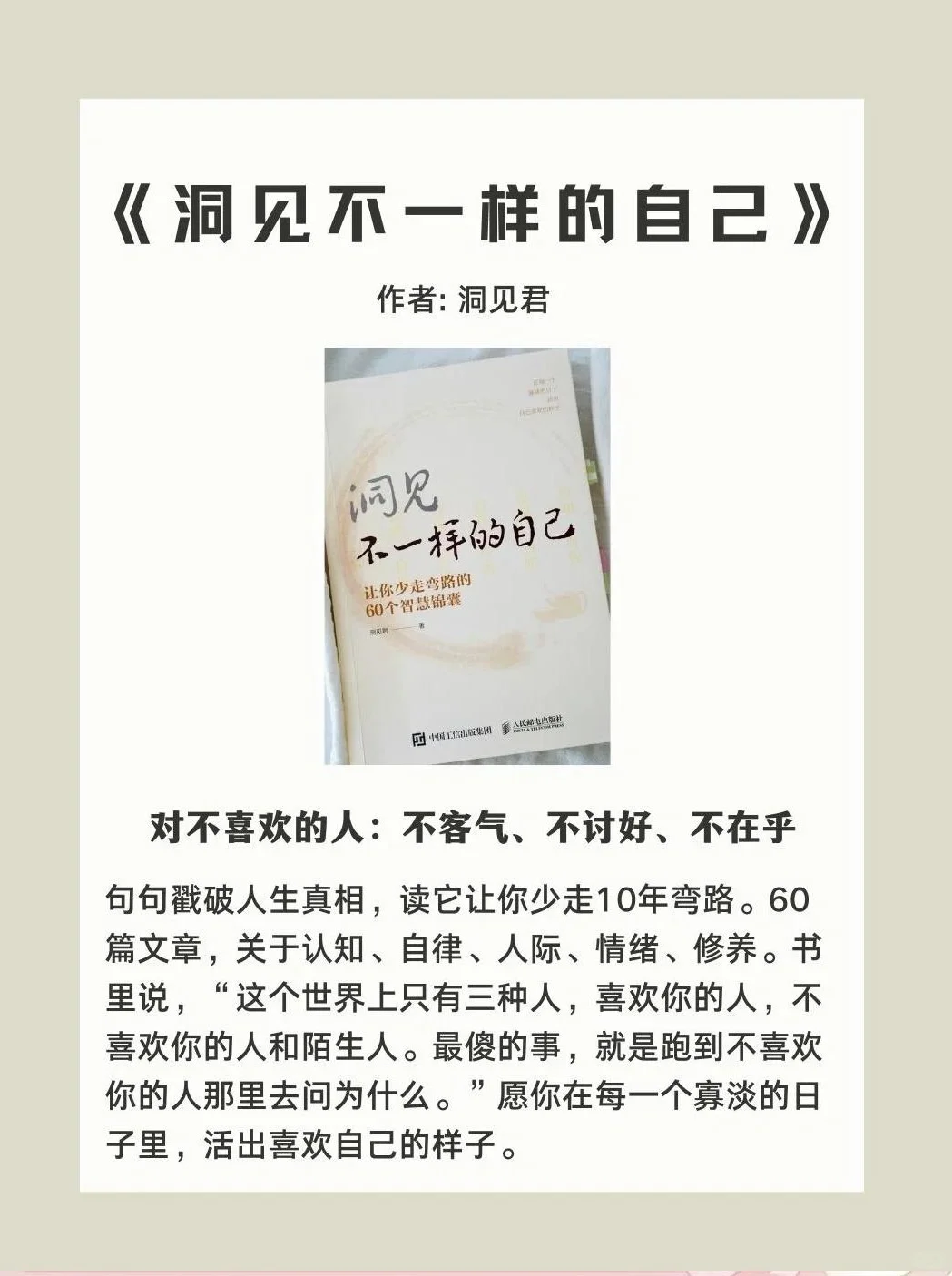 7本书帮你远离内耗，做个狠人！