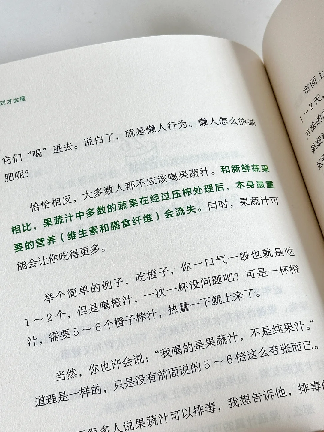 巨巨巨实用！！所有女生，减肥看这本书就够了！