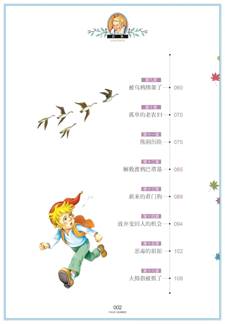 小学生必读书目—📚《尼尔斯骑鹅旅行记》