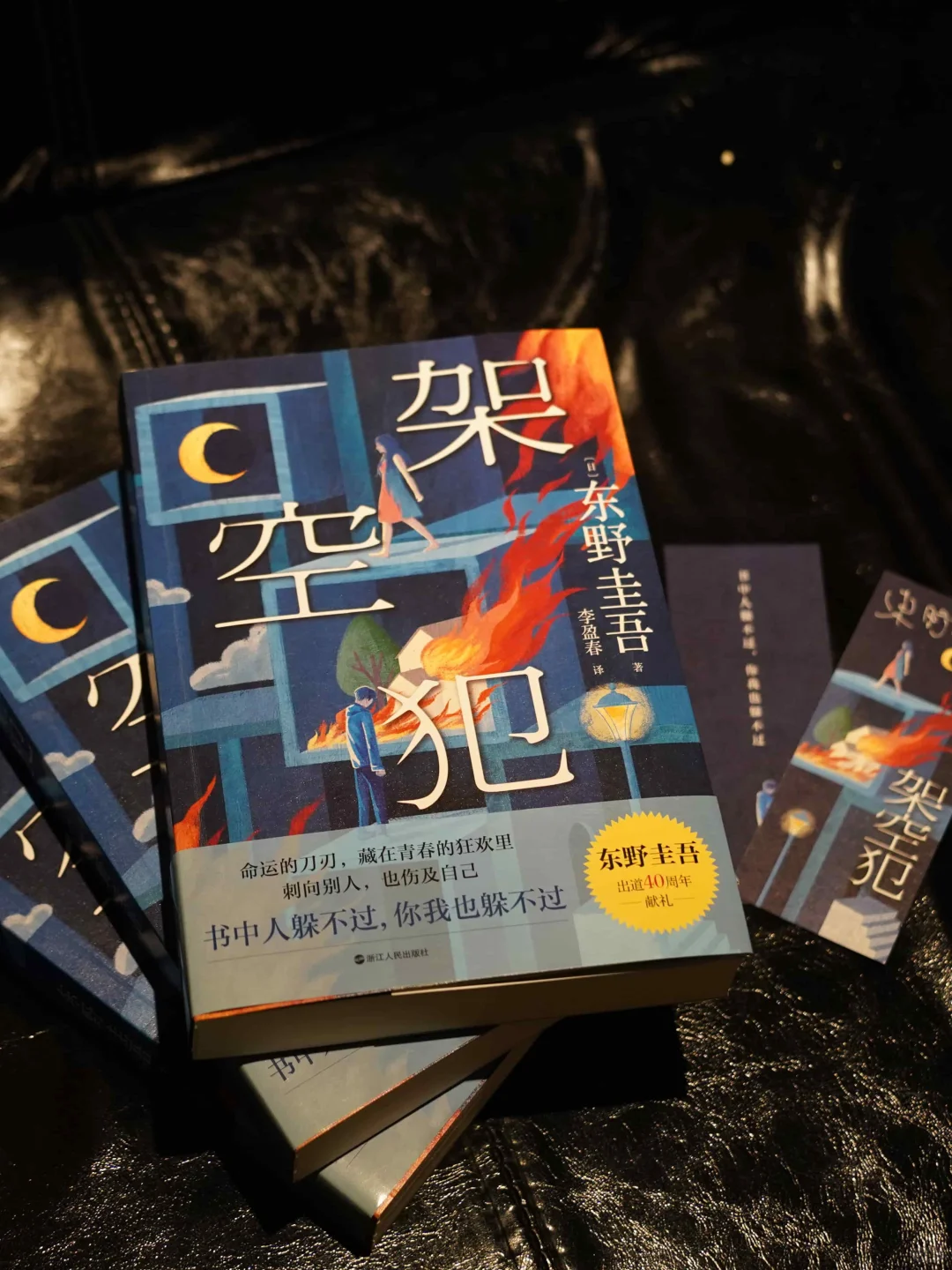 送东野圭吾新书📚全程高能！越读越上头