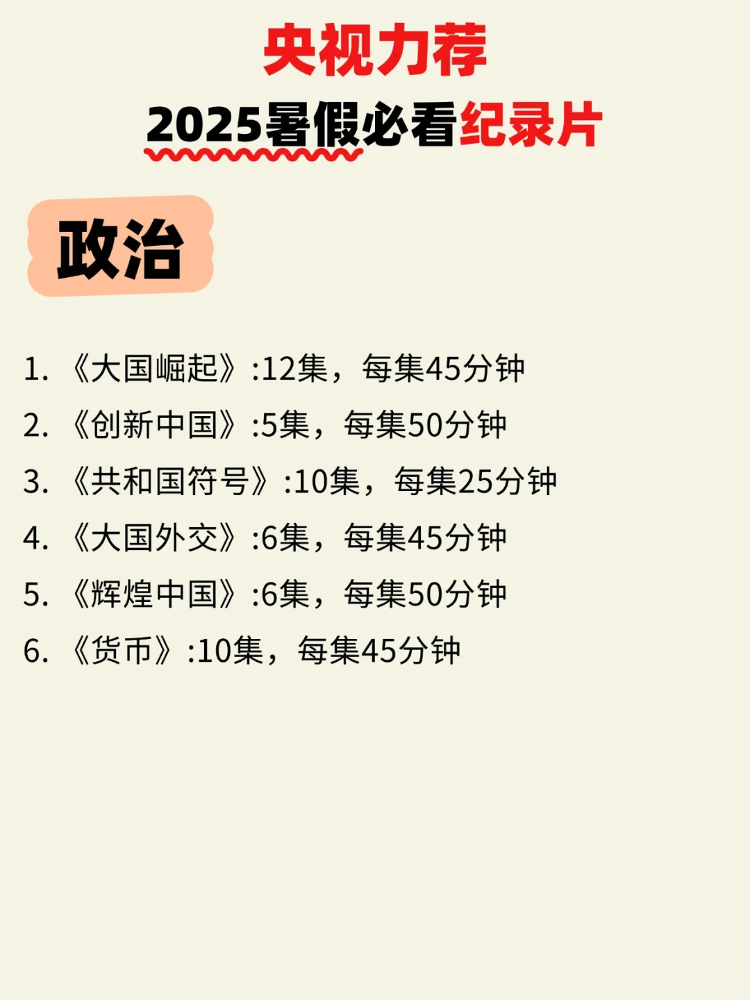央视力荐！100部娃必看高分纪录片＋电影