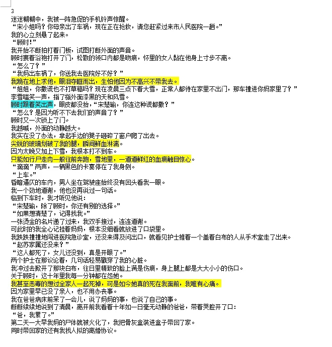 黑岩爆款短篇拆文 《像春天原谅了所有雪》