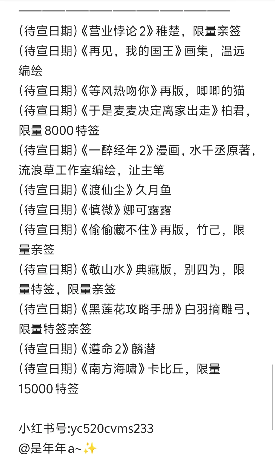 6🈷️第4周小说预售书单+即将预售。